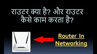 What is Router & How Does Router Work? Basic Concept & Components of a Router For Beginners in Hindi