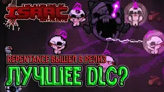 Repentance вышел в релиз / Первый взгляд на DLC - новые этажи, боссы и прочее / The Binding of Isaac