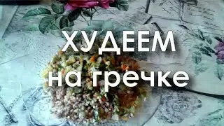 Гречка с овощами кулинарный рецепт .