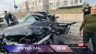 Սուր անկյուն 02.04.2023- Անոնս / Sur ankyun