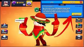 РАЗРАБОТЧИКИ ПОДАРИЛИ МНЕ НОВЫЙ СКИН НА ЭДГАРА В БРАВЛ СТАРС! | КЛЕО BRAWL STARS