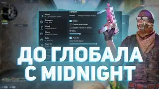 ДО ГЛОБАЛА С СОФТОМ #1 / MIDNIGHT / ИГРАЮ С ЧИТАМИ НА ПРАЙМЕ