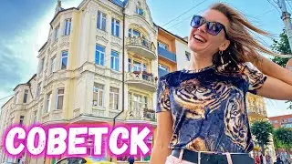 САМЫЙ ЕВРОПЕЙСКИЙ ГОРОД КАЛИНИНГРАДА. ГОРОД СОВЕТСК. ПУТЕШЕСТВИЕ ПО РОССИИ
