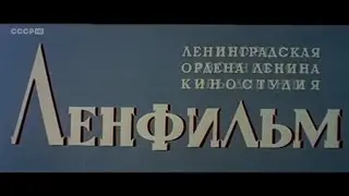 Lenfilm logo (1963) (rare debut)