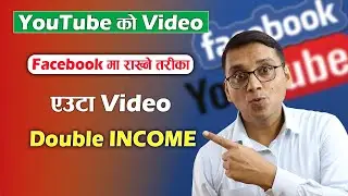 How to Upload YouTube Videos on Facebook? YouTube ko Video Facebook ma Rakhne Tarika |