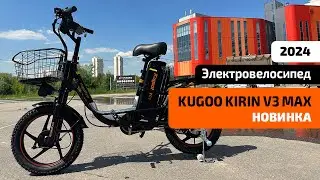 Новый курьерский Электровелосипед KUGOO KIRIN V3 MAX (новинка 2024) – ОБЗОР