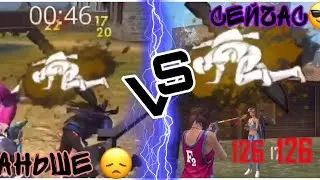 Как поменялся мой скил и мой монтаж❤️|Раньше VS Сейчас🔥| How my skill and my installation changed🤯