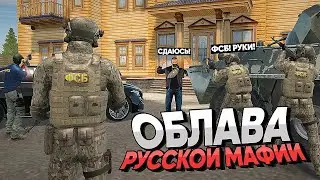 ОБЛАВА НА РУССКУЮ МАФИЮ на AMAZING ONLINE в GTA CRMP - БУДНИ ФСБ