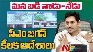 CM YS Jagan Holds Review On Manabadi Nadu-Nedu Program | NTV