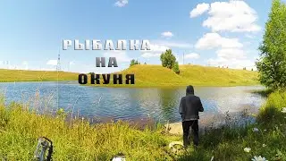 Сгонял на рыбалку