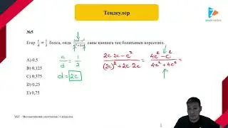 Теңдеулер мен теңсіздіктер жаңа сабақ
