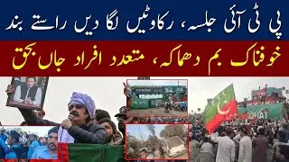 Pti jalsa 8 september Latest Updates | PTI Jalsa Live | PTI Islamabad Jalsa ali amin gandapur