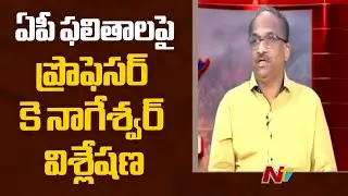 Prof K Nageshwar Analysis over AP Election Results 2024 | Ntv