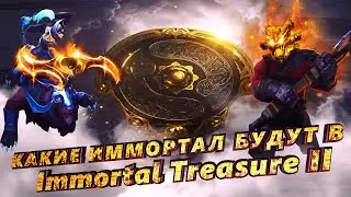 Какие иммортал будут в Immortal Treasure II.