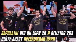 Зарплаты UFC on ESPN 28 и Bellator 263, Нейту Диасу предложили пари