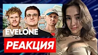 ГЕНСУХА СМОТРИТ ВПИСКУ | EVELONE — как живет самый богатый стример СНГ (ft. Зубарев)