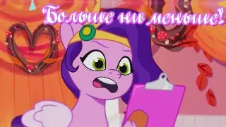 Pipp Petals - Больше не меньше! | My Little Pony: Tell Your Tale 2023 [Music Video PMV]