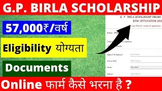 gp birla scholarship 2022| eligibility criteria