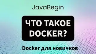 Основы Docker: что такое Docker? (2023)