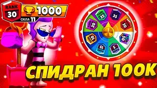 Эта РУЛЕТКА РАНГОВ забустила мой СПИДРАН 100К БЕЗ ДОНАТА🔥