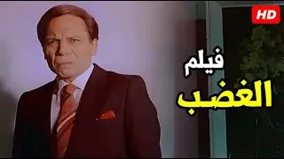 من اعظم افلام عادل امام في التسعينات - الغضب - 