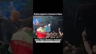 Ильяс Якубов кидается стульями в братьев Перса и Али Хейбати 🤯
