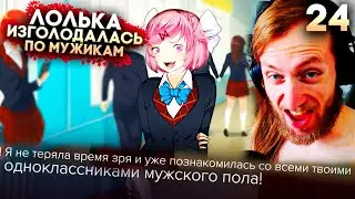 ПРИЗРАК НАЦУКИ ► Sweet F. Cake Прохождение Часть 24