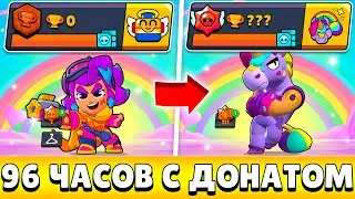 Я 96 ЧАСОВ ИГРАЛ НА НОВОМ АККАУНТЕ С ДОНАТОМ И ВОТ ЧТО ИЗ ЭТОГО ВЫШЛО!😨