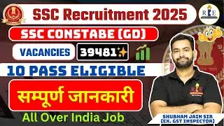 SSC Recruitment 2025} Constable (GD) 39481 Vacancies complete details| 10th Pass-eligible 🔥