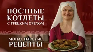 Вкусные и полезные котлеты из гречневой каши и грецкого ореха. Рецепт постный. Монастырские рецепты