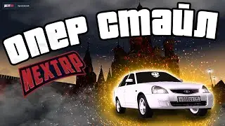 БОМЖ ВСТРЕТИЛ АДМИНА НА NEXT RP, КУПИЛ ОПЕРСКУЮ ПРИОРУ ВЫЖИВАНИЕ БОМЖА В НЕКСТ РП #11