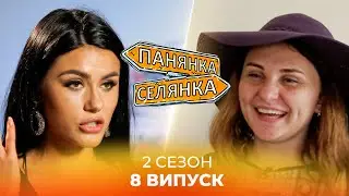 Білоручка з Одеси жахається сільського побуту! Панянка-Селянка. 8 випуск