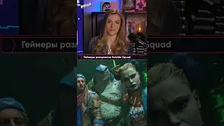 Провал 2024 года?  #suicidesquad #игры