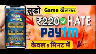 फोन से पैसे कैसे कमाए। game khel kar Phone se paise kaise kamaye।