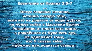 Без рождение от воды и Духа не войти в Царство Господа. Как получить крещение от воды, если её нет?