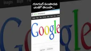 గూగుల్ నిమిషానికి ఎంత సంపాదిస్తోందో తెలుసా | Google Income Per Minunte | @Sriharshithatechno |