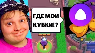 БРАВЛ СТАРС, НО АЛИСА МНОЙ КОМАНДУЕТ! Путь Алисы Brawl Stars