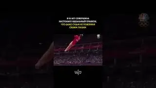 «Идеальное исполнение» (#мотивация #спорт #гимнастика)