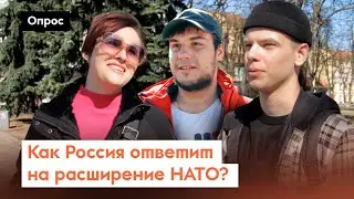 Finland in NATO: what does it mean for Russia? / Poll on the street