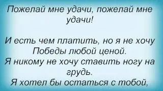 Слова песни Кино - Группа крови