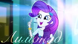 [PMV]_Лимонад