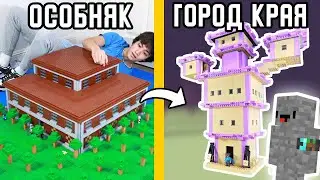 Я построил из LEGO ВСЕ СТРУКТУРЫ Майнкрафта