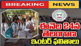 Telangana Inter Results 2024 Latest News | TS Inter Results Update | Inter Results Release Date