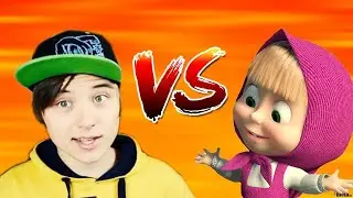 ИВАНГАЙ vs МАША И МЕДВЕДЬ!!! - Больше Меньше Higher Or Lower (перезалив с канала MrDekart)