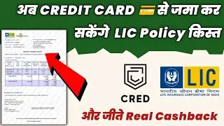 How to pay LIC Premium via CRED App | LIC Premium payment through Credit card app