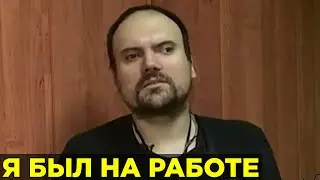 Маэстро Рыба на допросе в полиции