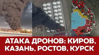 🔴СРОЧНО Атака дронов на Киров Казань Ростов | Дуров в суде #новости #киров #курск #атакадронов