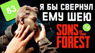 Sons of the Forest - ОБЗОР БЕЗ СПОЙЛЕРОВ | ПОСМОТРИ ЭТО ВИДЕО ПЕРЕД ПОКУПКОЙ