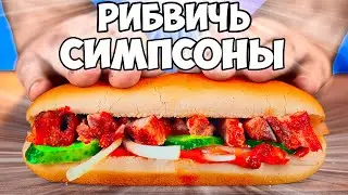 ПОВТОРЯЕМ ЕДУ ИЗ ФИЛЬМОВ / РИБВИЧ ГОМЕРА / ЖЕЛЕ ИЗ ГАДКИЙ Я / СУП ИЗ РАТАТУЙ SUB ENG.