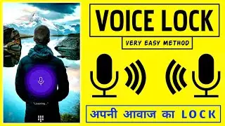 Voice Lock | How To Use Voice Lock | Voice Lock Kaise Lagaye | Voice Lock Screen